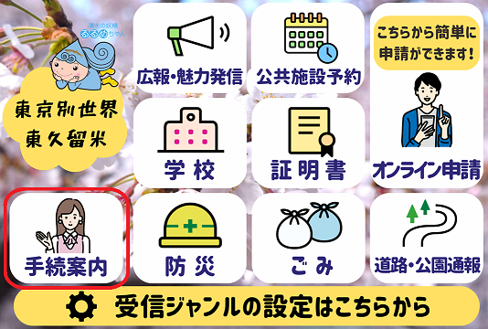 市LINE公式アカウントメニュー