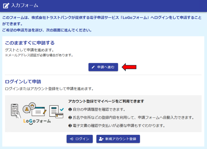 LoGoフォーム説明画像1