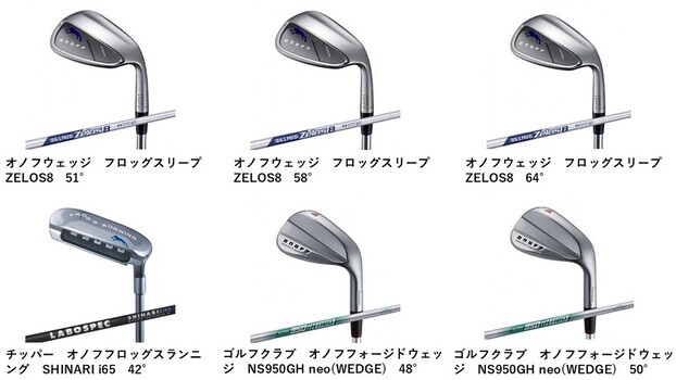 【株式会社グローブライド】オノフ1