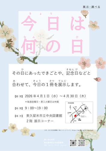 チラシ「今日は何の日～本の日めくりカレンダー～」
