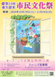 第53回の市民文化祭ポスター（中央のデザイン画を募集します。）