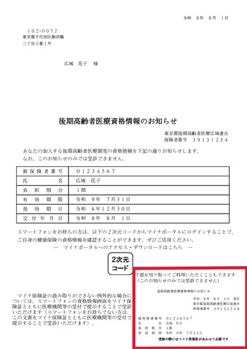資格情報のお知らせ