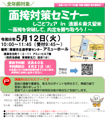 面接対策セミナー（画像）