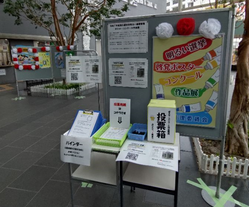 ポスターコンクール作品展