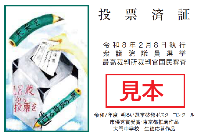投票済証