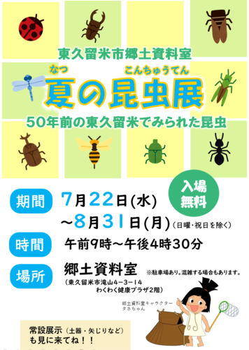 昆虫展