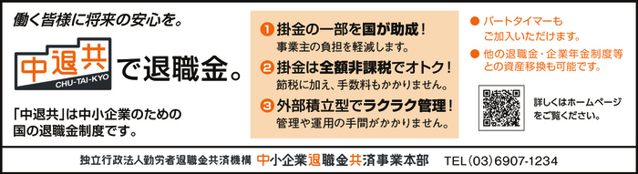 中小企業退職金共済（中退共）制度のご案内
