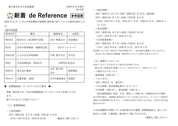 新着 de reference