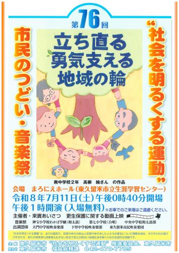 市民のつどい音楽祭ポスター画像
