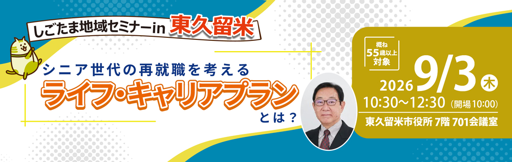 しごたま地域セミナーバナー