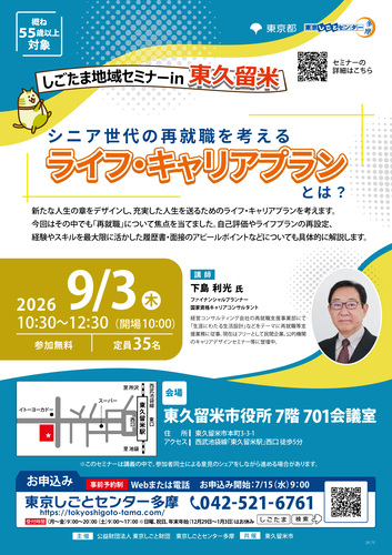しごたま地域セミナー