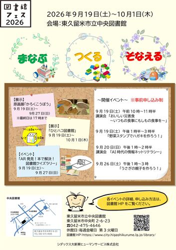 図書館フェス2026のチラシ