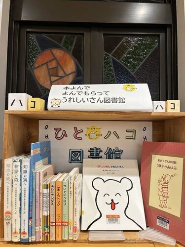 写真：ひとハコ図書館12