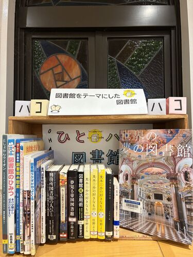 写真：ひとハコ図書館14
