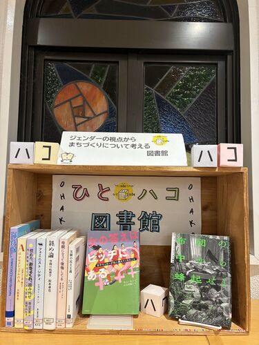 写真：ひとハコ図書館03