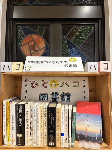 写真：ひとハコ図書館06