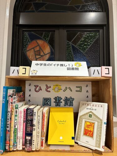 写真：ひとハコ図書館09