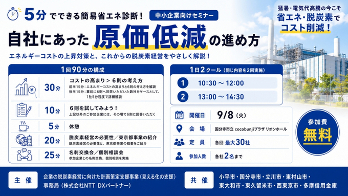 セミナーの概要バナー