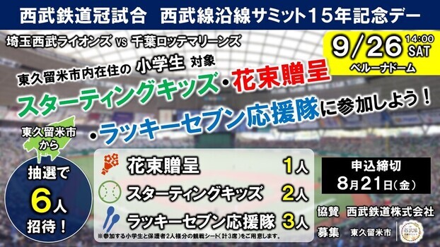 イベント概要