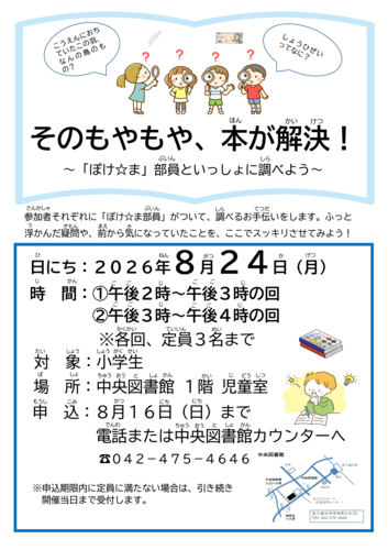 そのもやもや、本が解決！ポスター