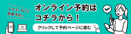 予約サイト(外部リンク・新しいウインドウで開きます)